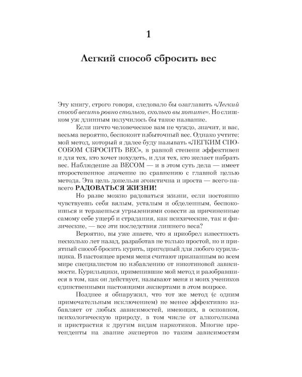 Легкий способ сбросить вес