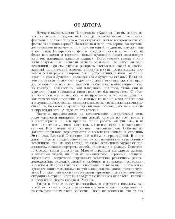Шаги Даллеса. Как ломали Россию: роман-мозаика. В 2 кн. Кн. 1