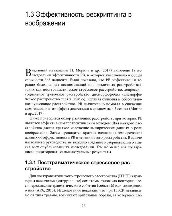 Рескриптинг в воображении: теория и практика