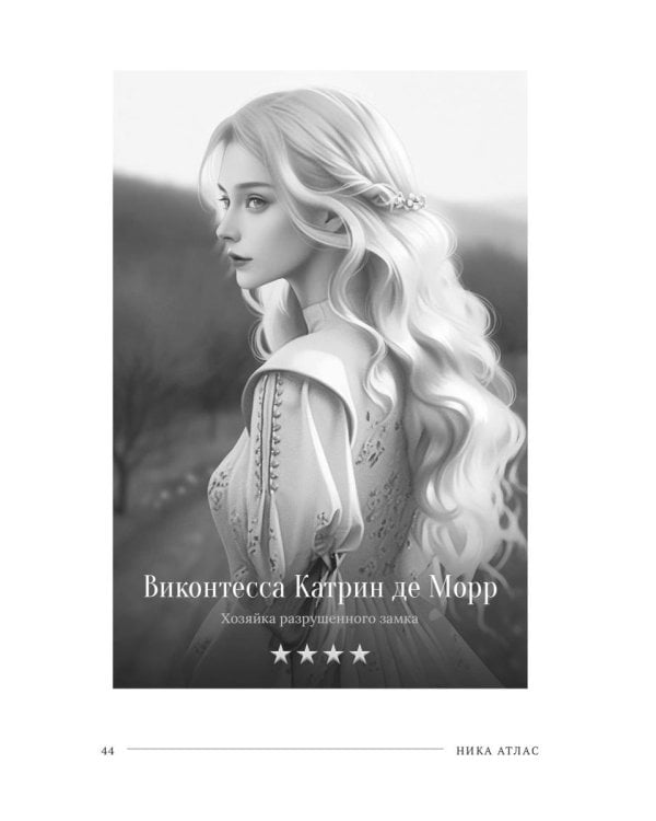 Хозяйка разрушенного замка, или Попаданкам больше не наливать