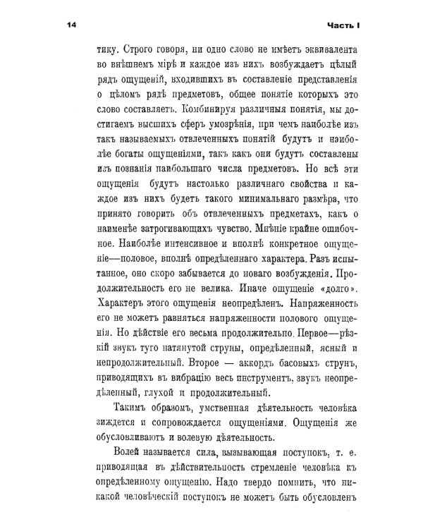 Как и чем управляются люди: Опыт военной психологии