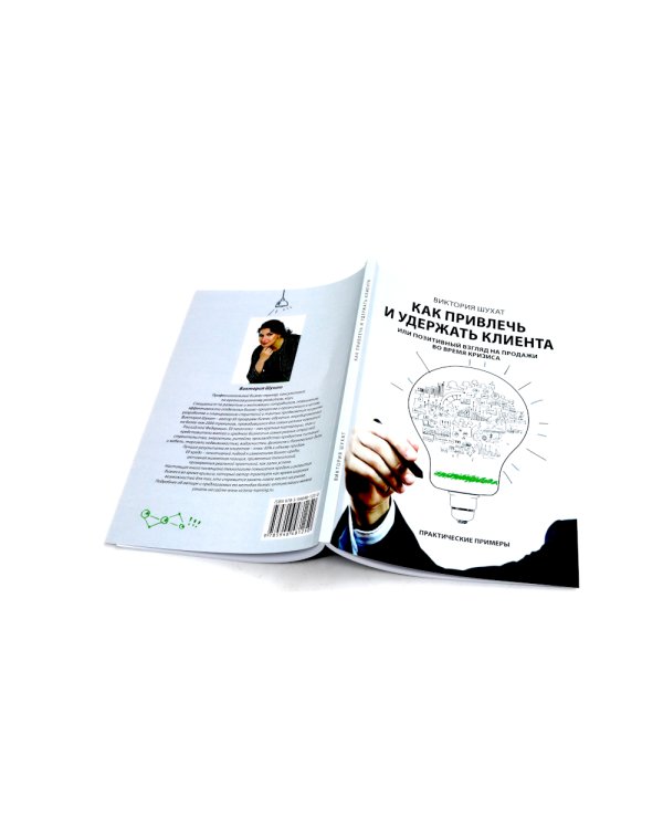 Как привлечь и удержать клиента; Клиентоскоп и другие секреты активных продаж (комплект из 2-х книг)