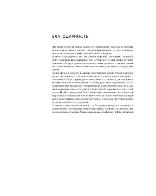 Что такое Африка