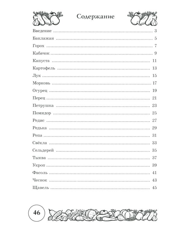 Стихи и речевые упражнения по теме "Овощи". Развитие логического мышления и речи у детей
