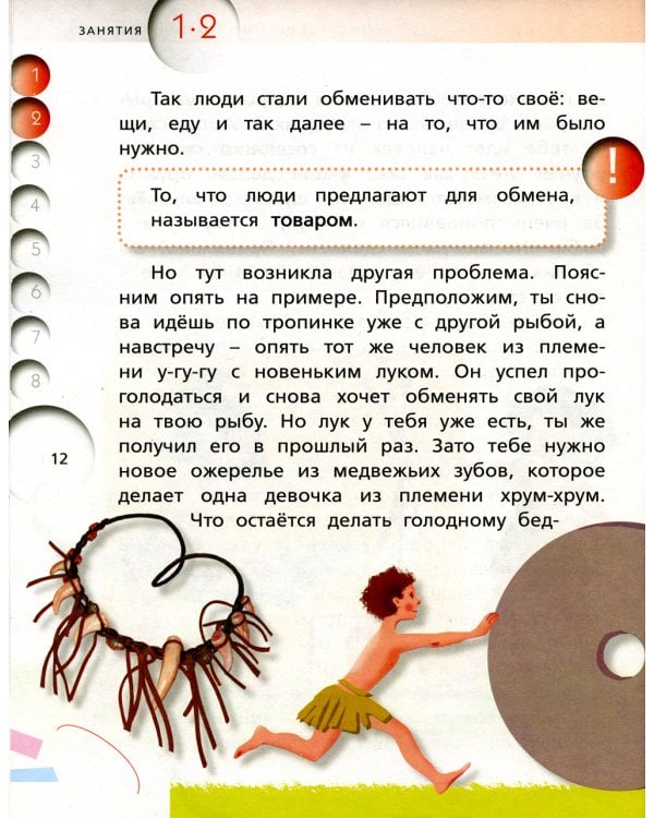 Финансовая грамотность: материалы для учащихся. 2, 3 кл., общеобразовательных организаций. В 2 ч. Ч. 1. 7-е изд., стер