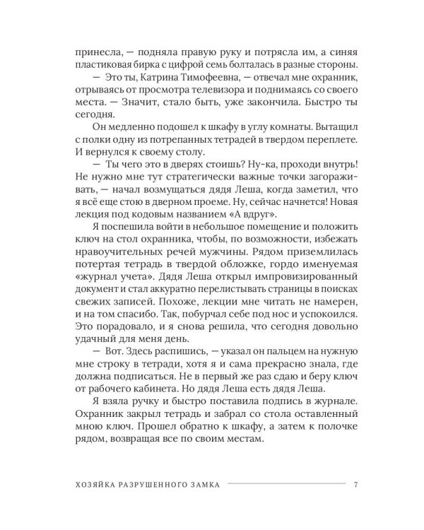 Хозяйка разрушенного замка, или Попаданкам больше не наливать
