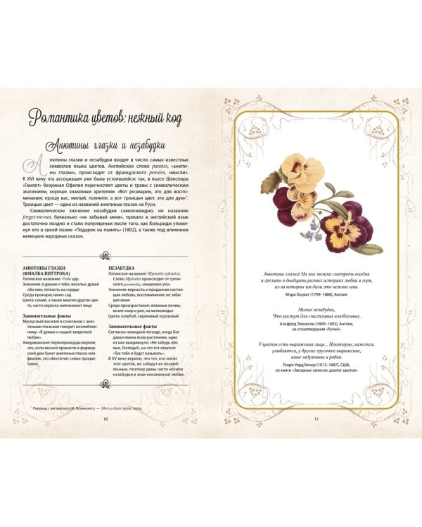 Тайный язык цветов