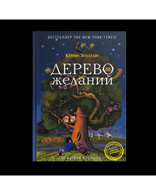 Дерево желаний