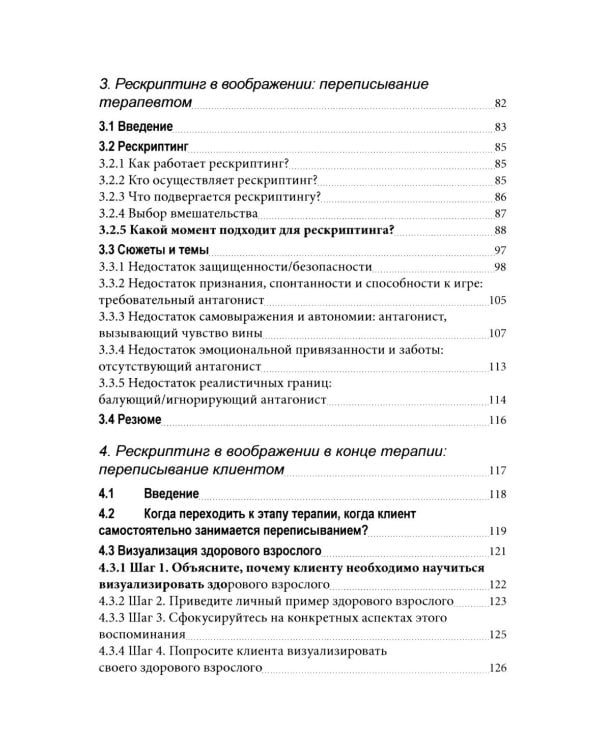 Рескриптинг в воображении: теория и практика