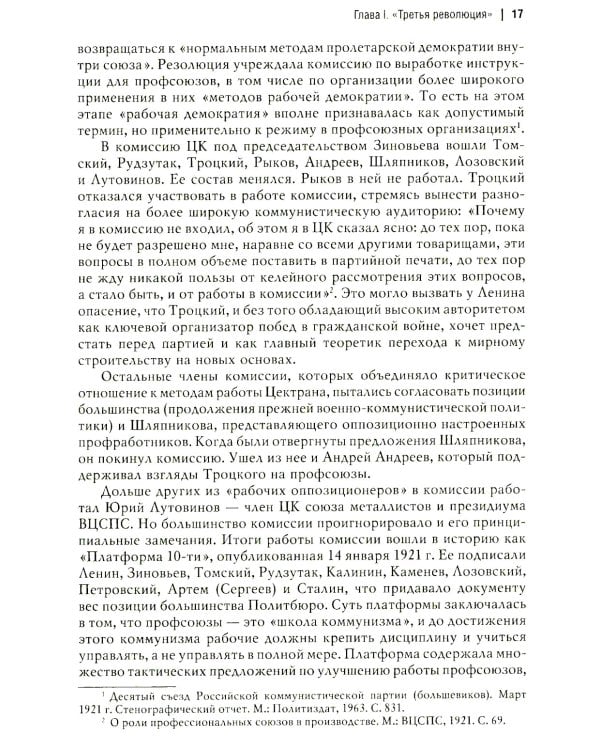 Мировая революционная волна (1918-1923). Отлив