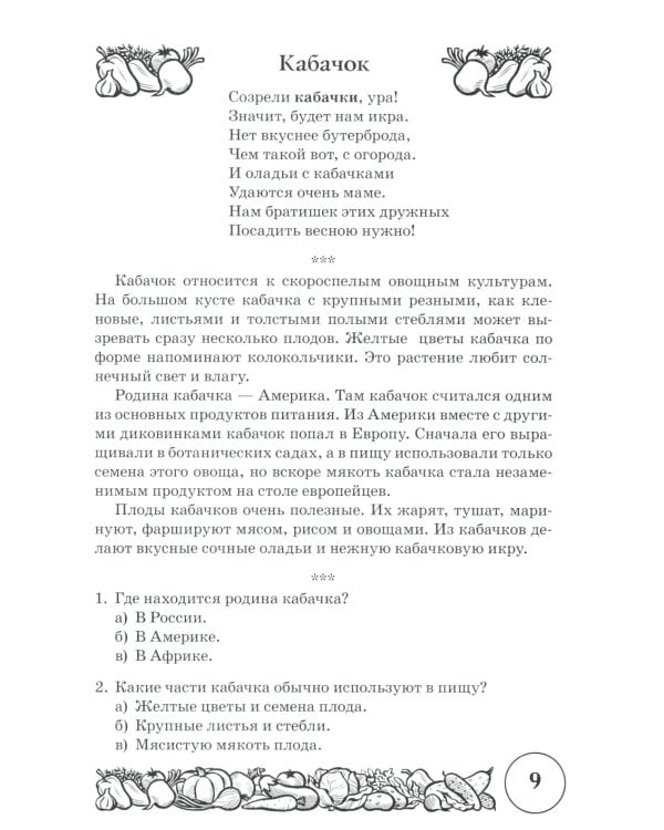Стихи и речевые упражнения по теме "Овощи". Развитие логического мышления и речи у детей