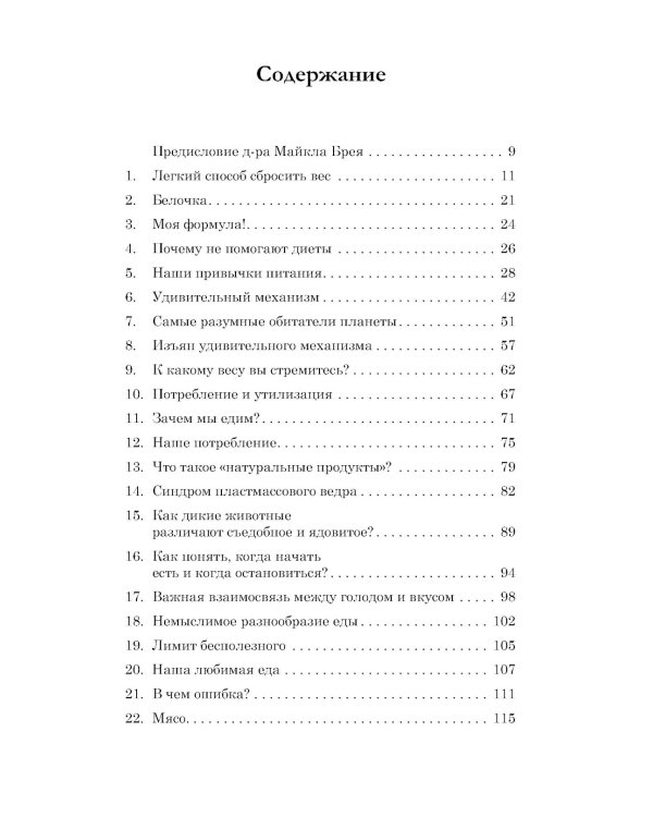 Легкий способ сбросить вес