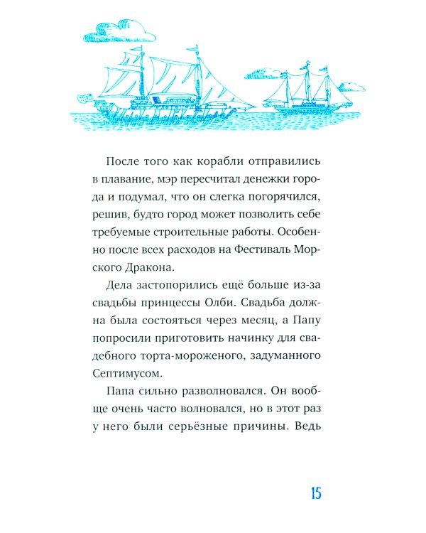Господин Тигр, Бетси и золотой морской конек