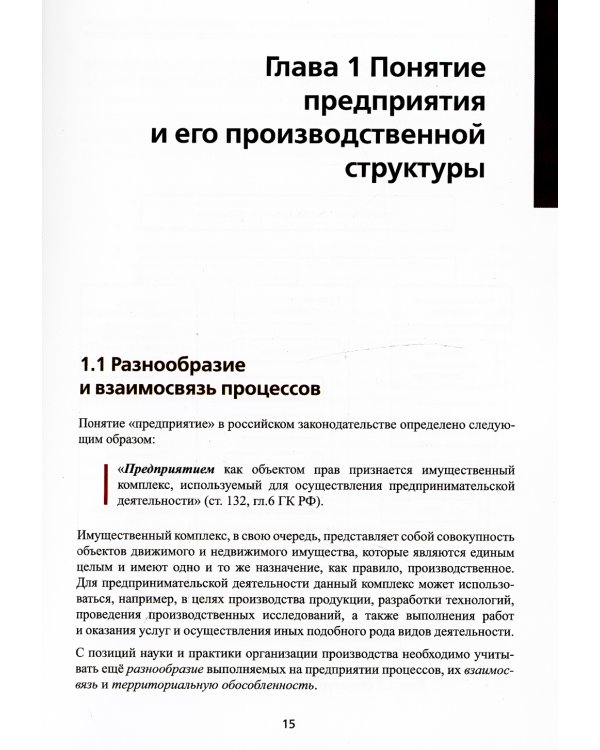 Основы оперативно-производственного планирования с использованием информационной системы "1С: ERP Управление предприятием"