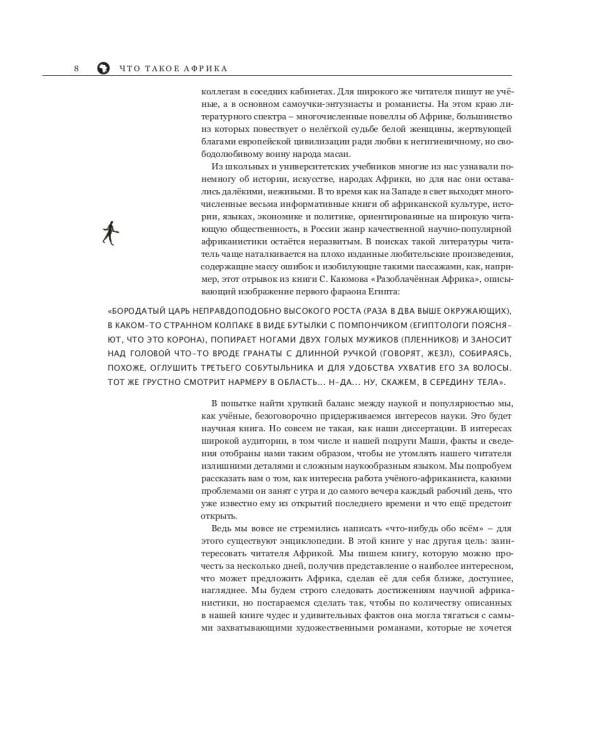 Что такое Африка