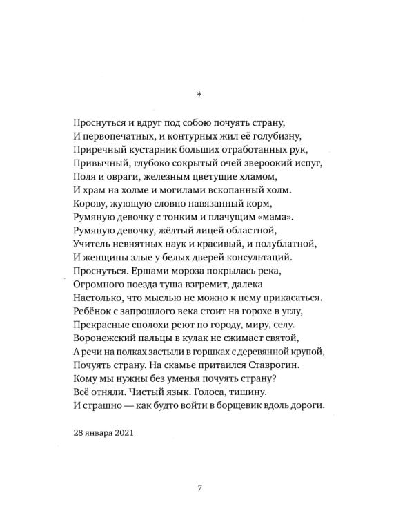 Вдох. Выдох: Стихотворения