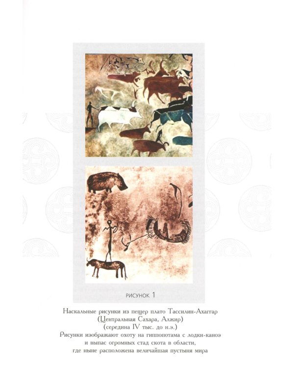 Климат: непрочитанная глава истории