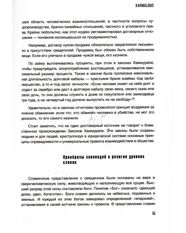 KARMALOGIC + вкладыш