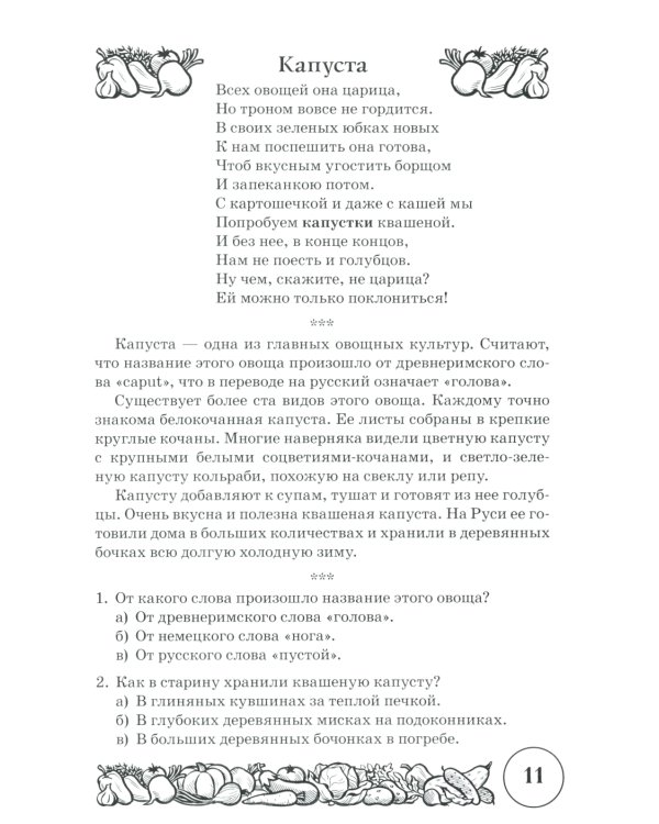 Стихи и речевые упражнения по теме "Овощи". Развитие логического мышления и речи у детей