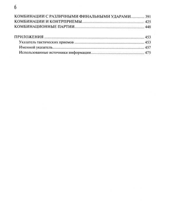 Антология шашечных комбинаций. 3333 примера тактики в русских шашках. 2-е изд., испр. и расш