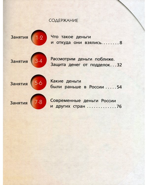 Финансовая грамотность: материалы для учащихся. 2, 3 кл., общеобразовательных организаций. В 2 ч. Ч. 1. 7-е изд., стер