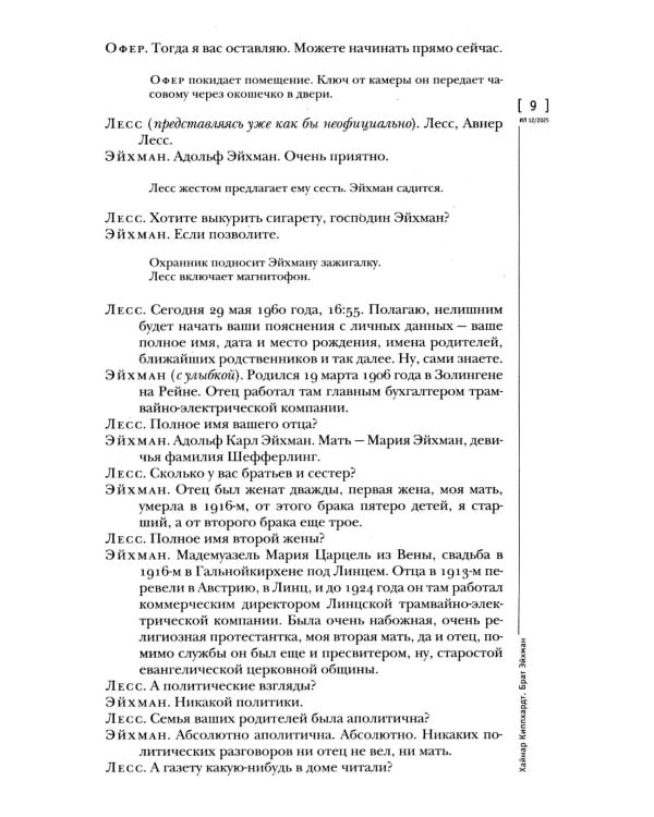 Журнал "Иностранная литература" № 12 2025 г