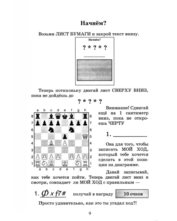 Сыграй, как чемпион мира. Шахматные тест - партии. Ч. 1