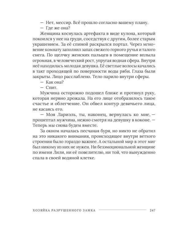 Хозяйка разрушенного замка, или Попаданкам больше не наливать