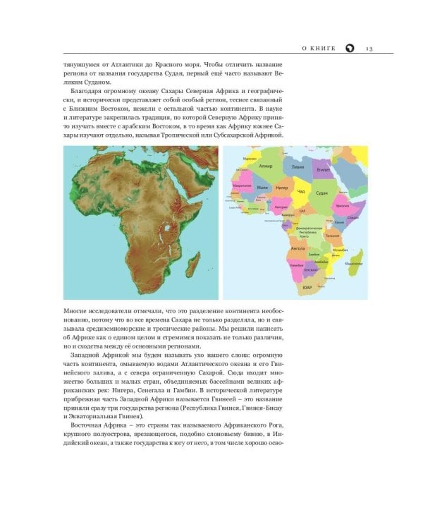 Что такое Африка