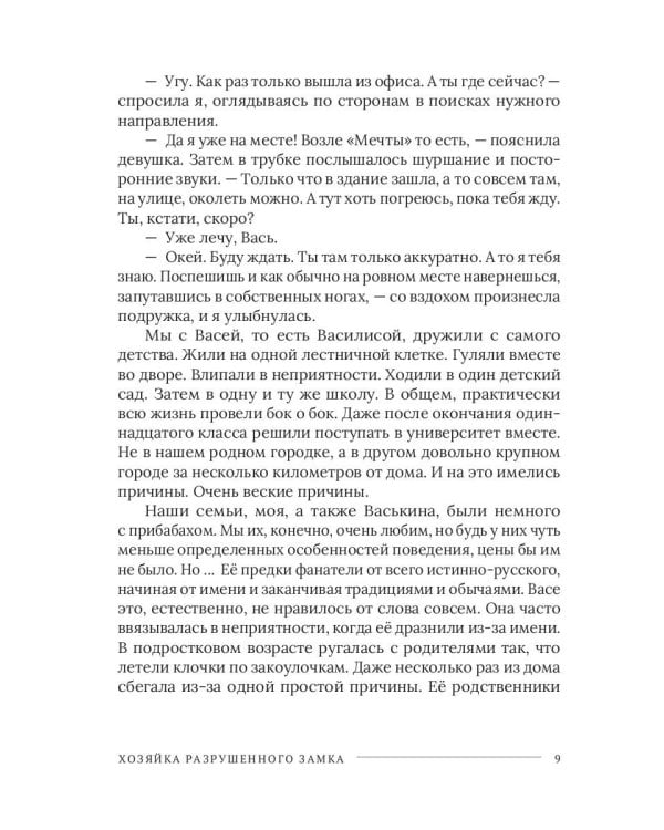 Хозяйка разрушенного замка, или Попаданкам больше не наливать