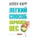 Легкий способ сбросить вес
