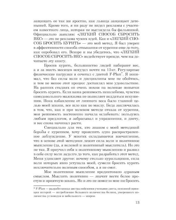 Легкий способ сбросить вес