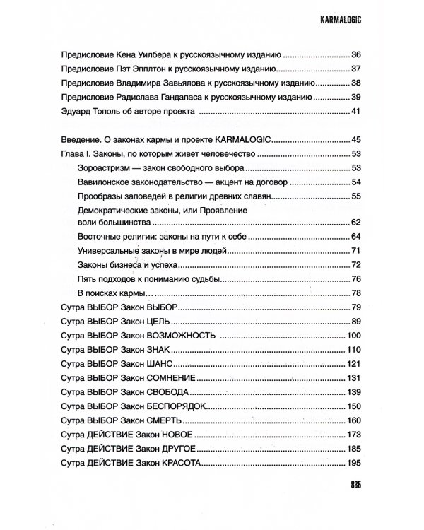 KARMALOGIC + вкладыш