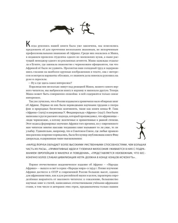 Что такое Африка