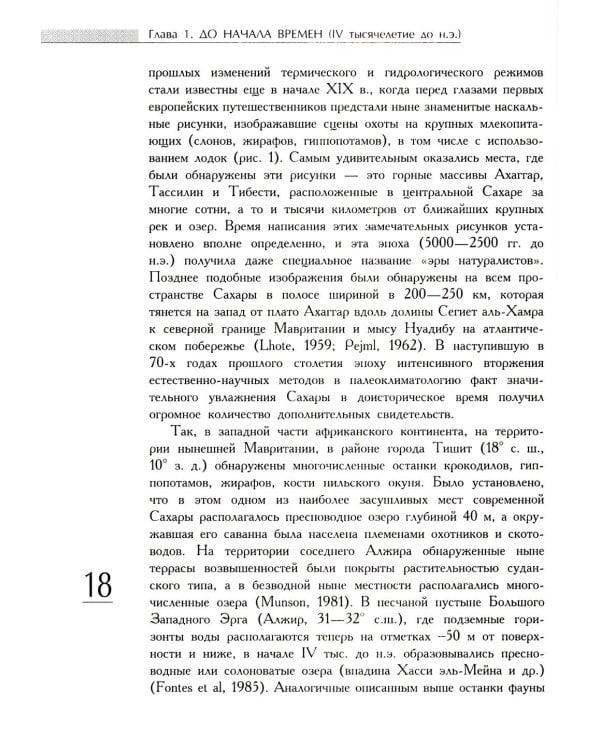 Климат: непрочитанная глава истории