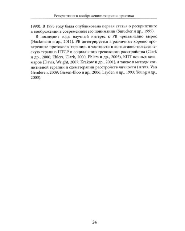 Рескриптинг в воображении: теория и практика