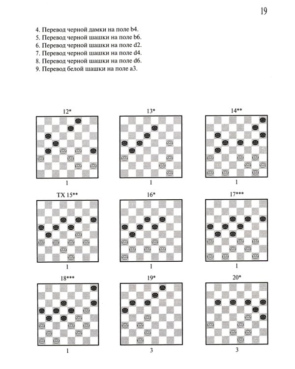 Антология шашечных комбинаций. 3333 примера тактики в русских шашках. 2-е изд., испр. и расш