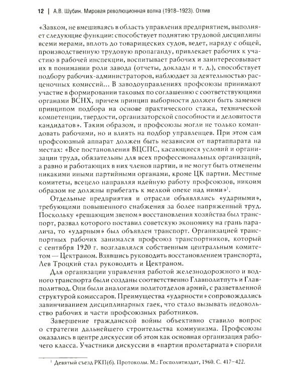 Мировая революционная волна (1918-1923). Отлив