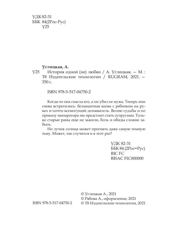 История одной (не) любви