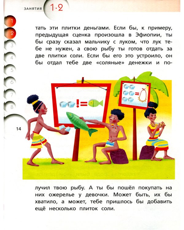 Финансовая грамотность: материалы для учащихся. 2, 3 кл., общеобразовательных организаций. В 2 ч. Ч. 1. 7-е изд., стер