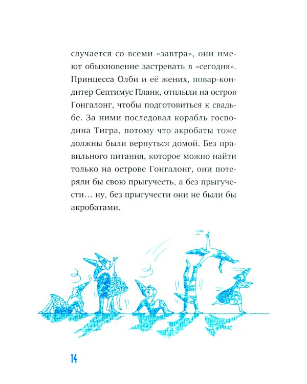 Господин Тигр, Бетси и золотой морской конек