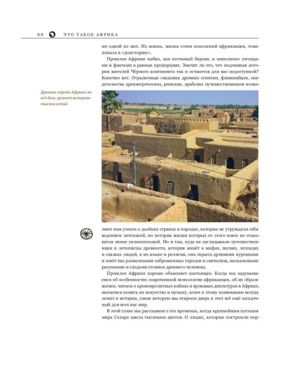 Что такое Африка