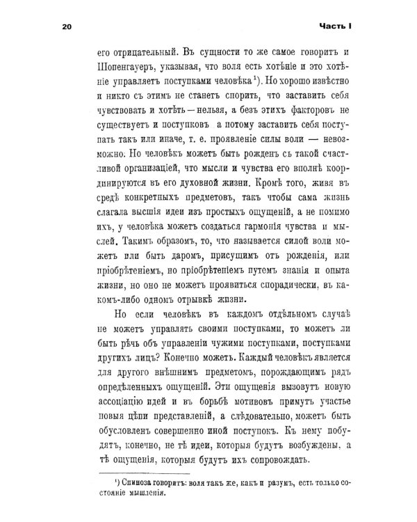 Как и чем управляются люди: Опыт военной психологии