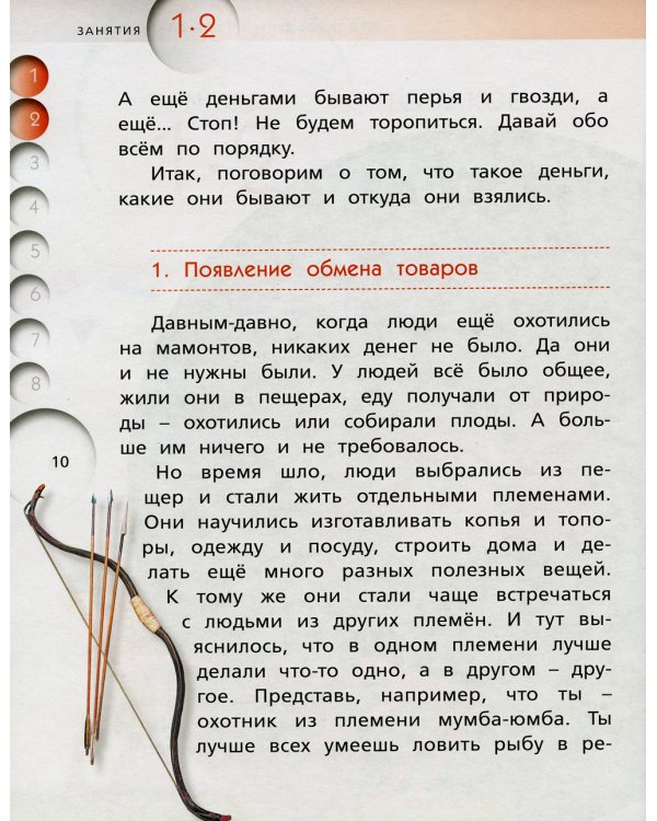 Финансовая грамотность: материалы для учащихся. 2, 3 кл., общеобразовательных организаций. В 2 ч. Ч. 1. 7-е изд., стер