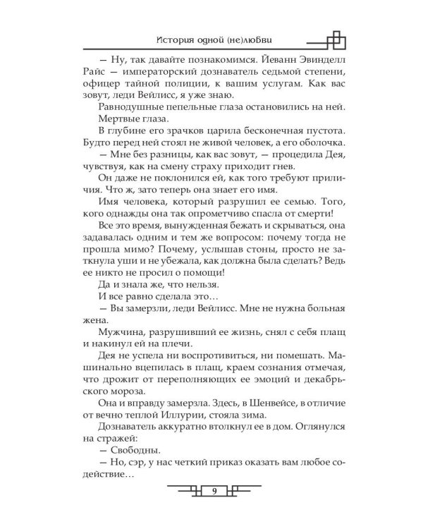 История одной (не) любви