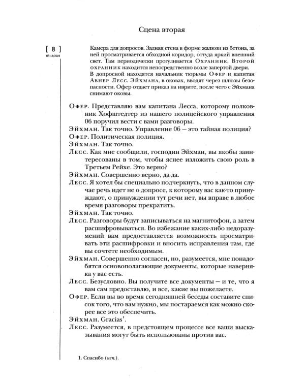 Журнал "Иностранная литература" № 12 2025 г