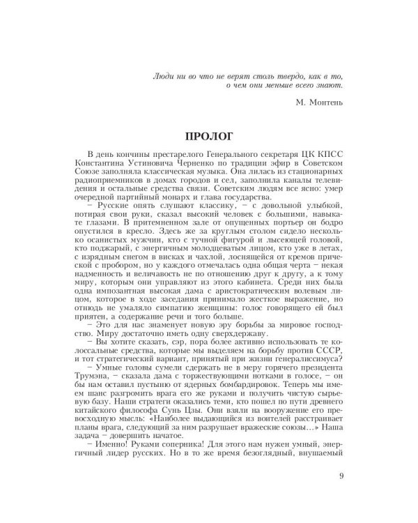 Шаги Даллеса. Как ломали Россию: роман-мозаика. В 2 кн. Кн. 1