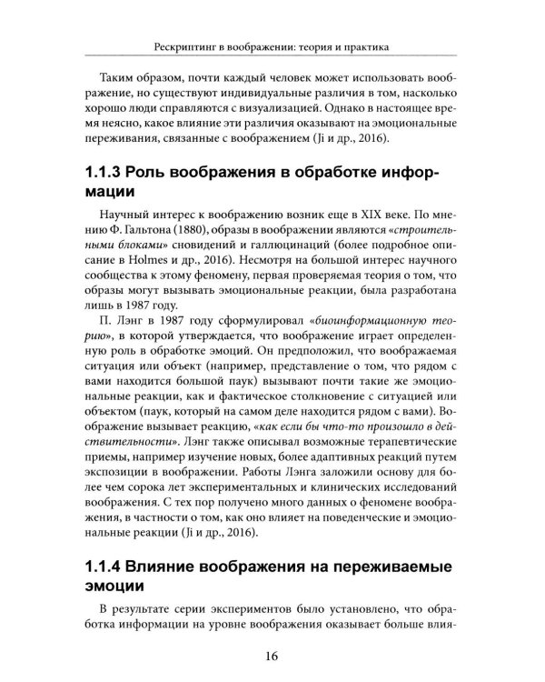 Рескриптинг в воображении: теория и практика