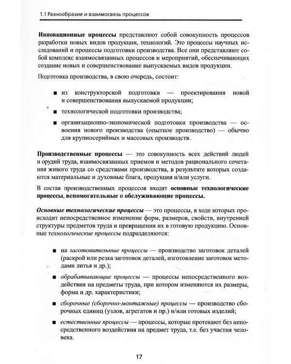Основы оперативно-производственного планирования с использованием информационной системы "1С: ERP Управление предприятием"