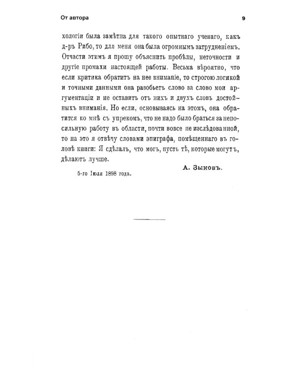 Как и чем управляются люди: Опыт военной психологии